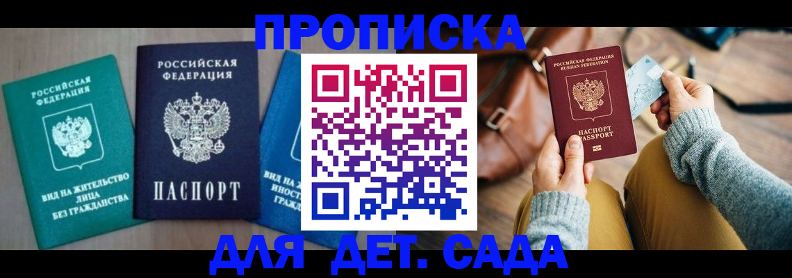 прописка штамп в Нижних Сергах